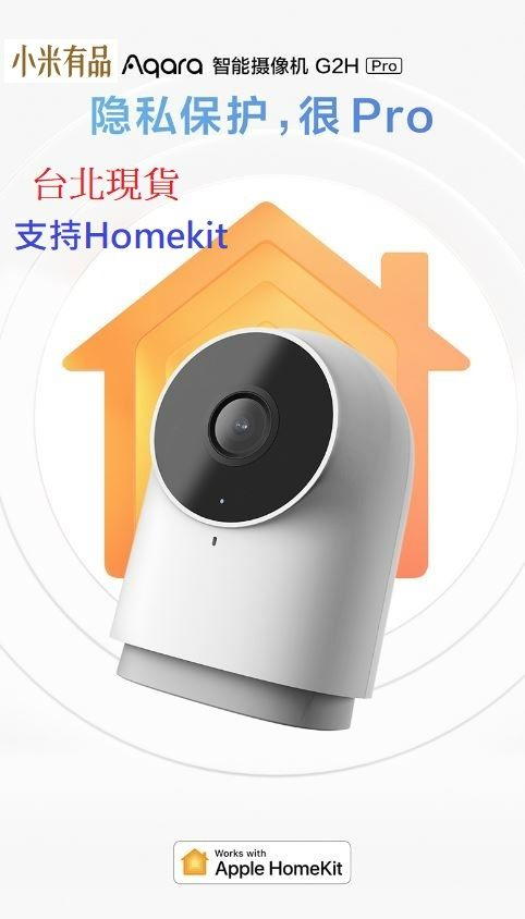 【台北現貨 當日出貨】小米有品 Aqara Homekit智能攝影機G2H pro台灣最新到貨，支持NAS在地儲存影像
