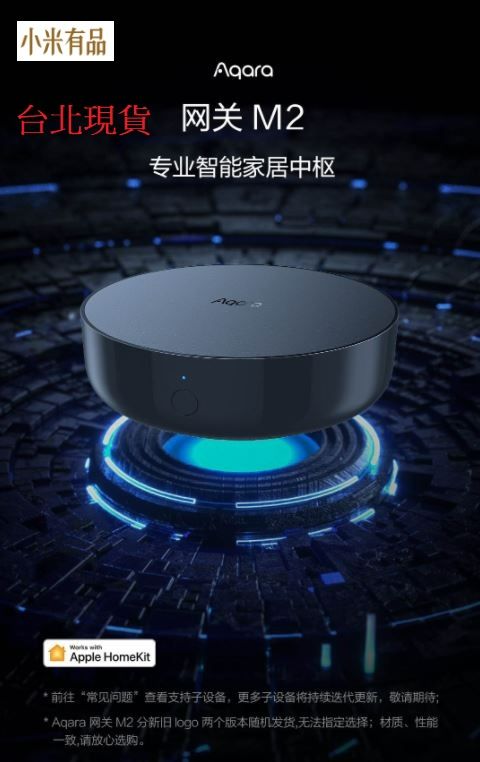 【台北現貨 當日出貨】小米有品 Aqara M2 智慧網關，支援zigbee3.0，藍芽BLE5，紅外線，支援網路線