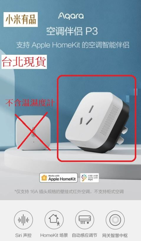 【台灣現貨 當日出貨】小米有品 Aqara綠米空調伴侶P3【單品】 米家 Siri蘋果 HomeKit 小愛同學