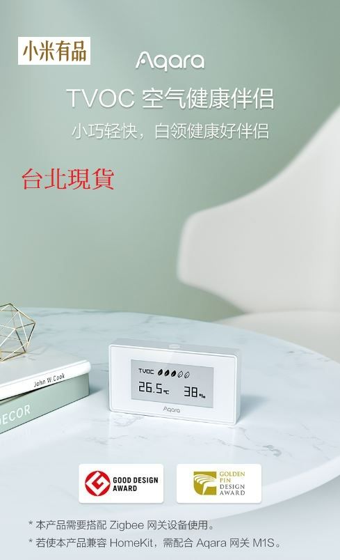 【台北現貨 當日出貨】小米有品 aqara智能TVOC 空氣健康伴侶 高精度家用 溫濕度監測儀