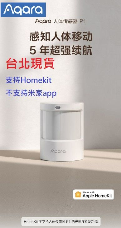 【台北現貨 當日出貨】Aqara P1人體傳感器， 支持Homekit， 智能連動， 為您創造美好生活