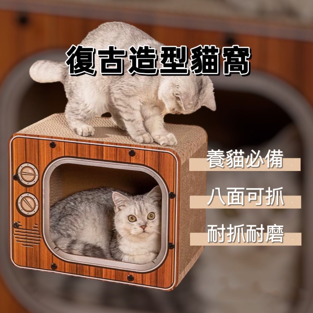 電視機造型貓窩 貓抓板