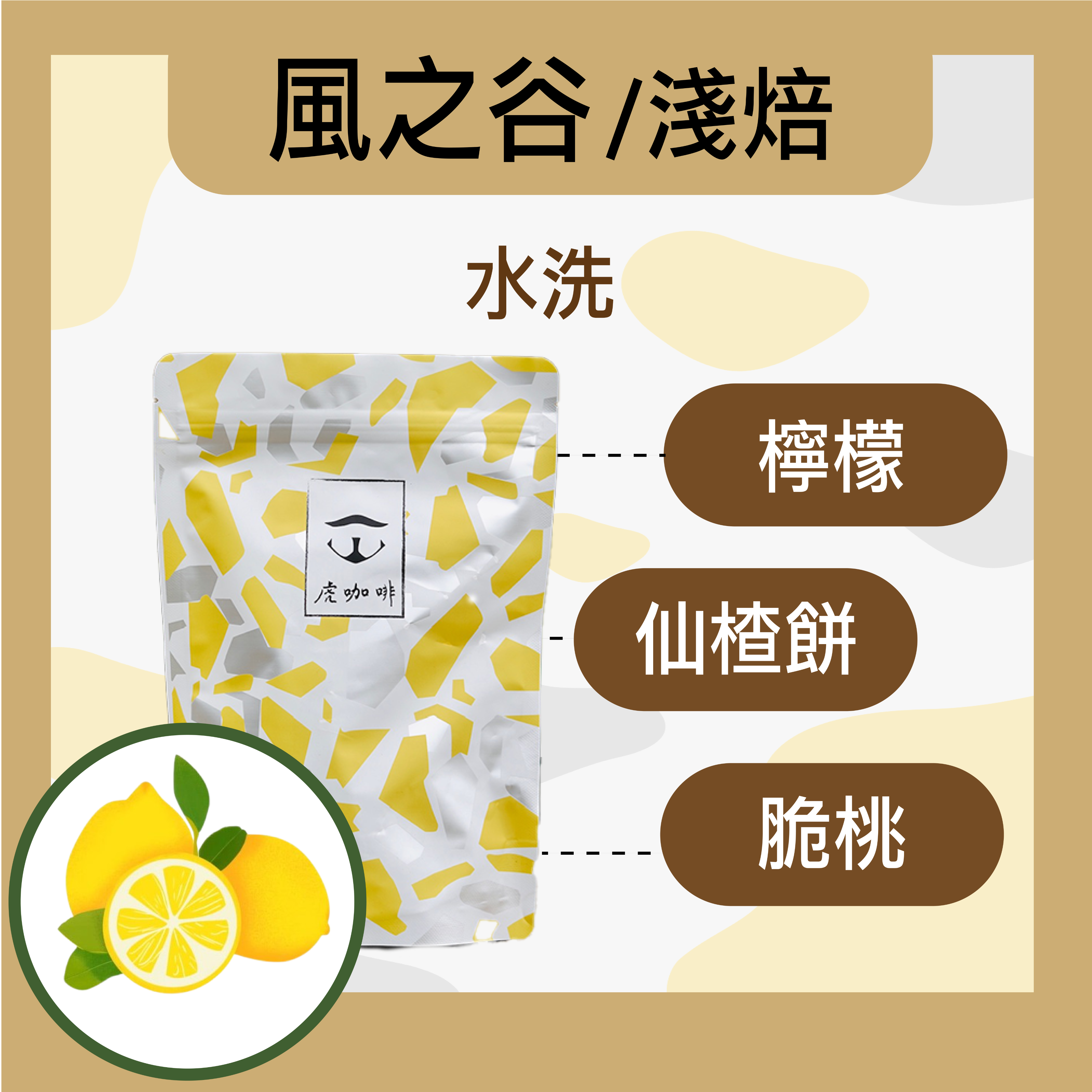 衣索比亞 耶加雪菲 風之谷 水洗