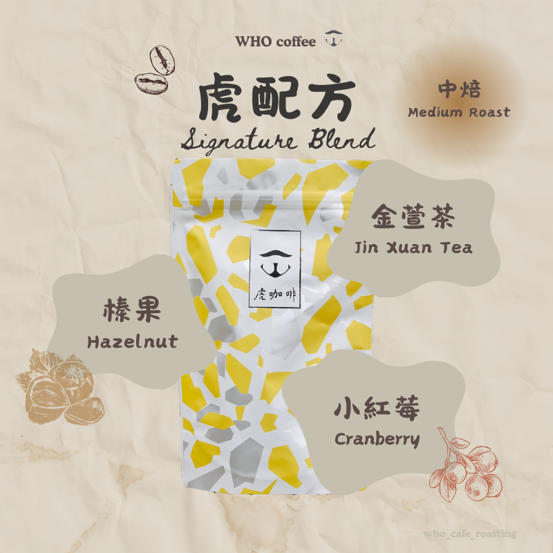 虎配方 經典義式配方豆