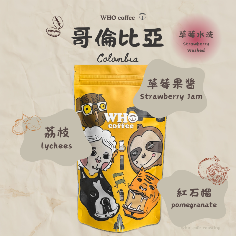 哥倫比亞 緋紅藝伎 草莓水洗