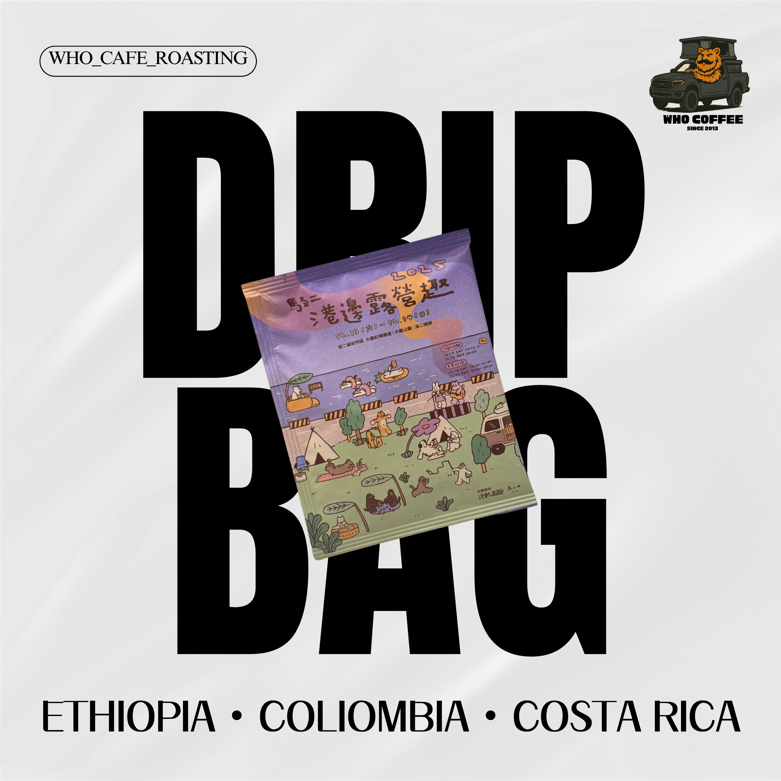 《限量新品》港邊露營趣 濾掛 買五送一