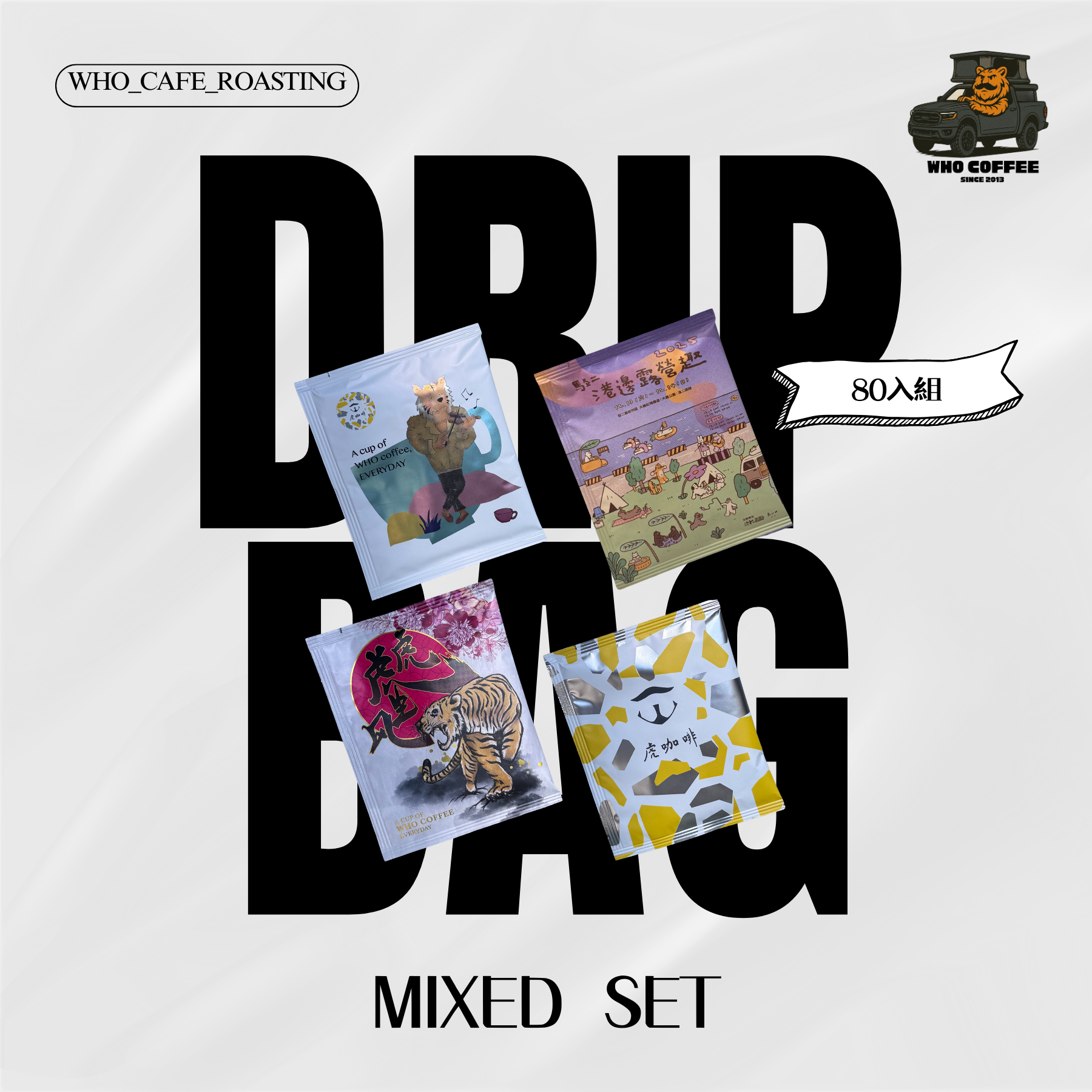 極簡濾掛組80入盒裝