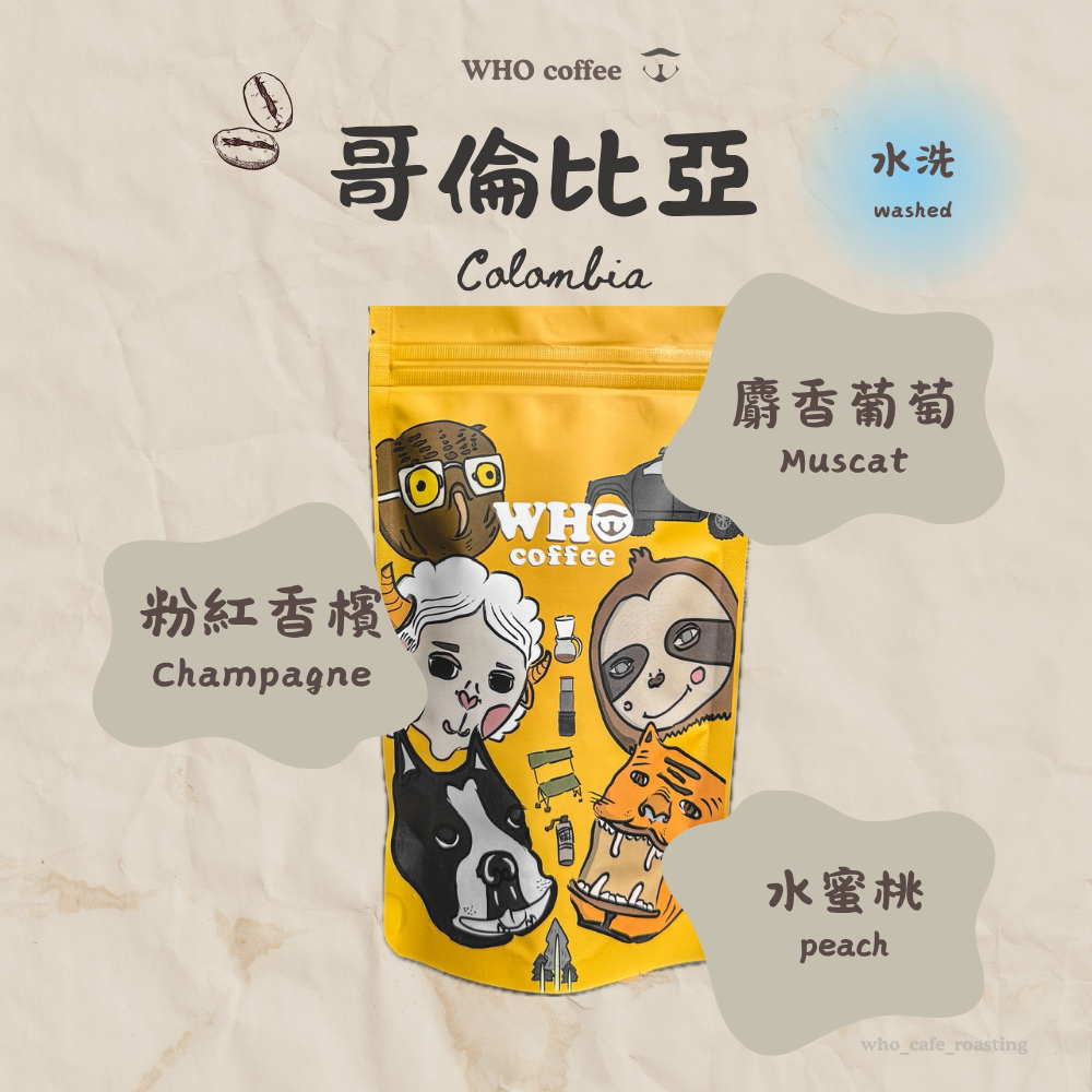 虎咖啡 粉紅之境 哥倫比亞 水洗 120克咖啡豆