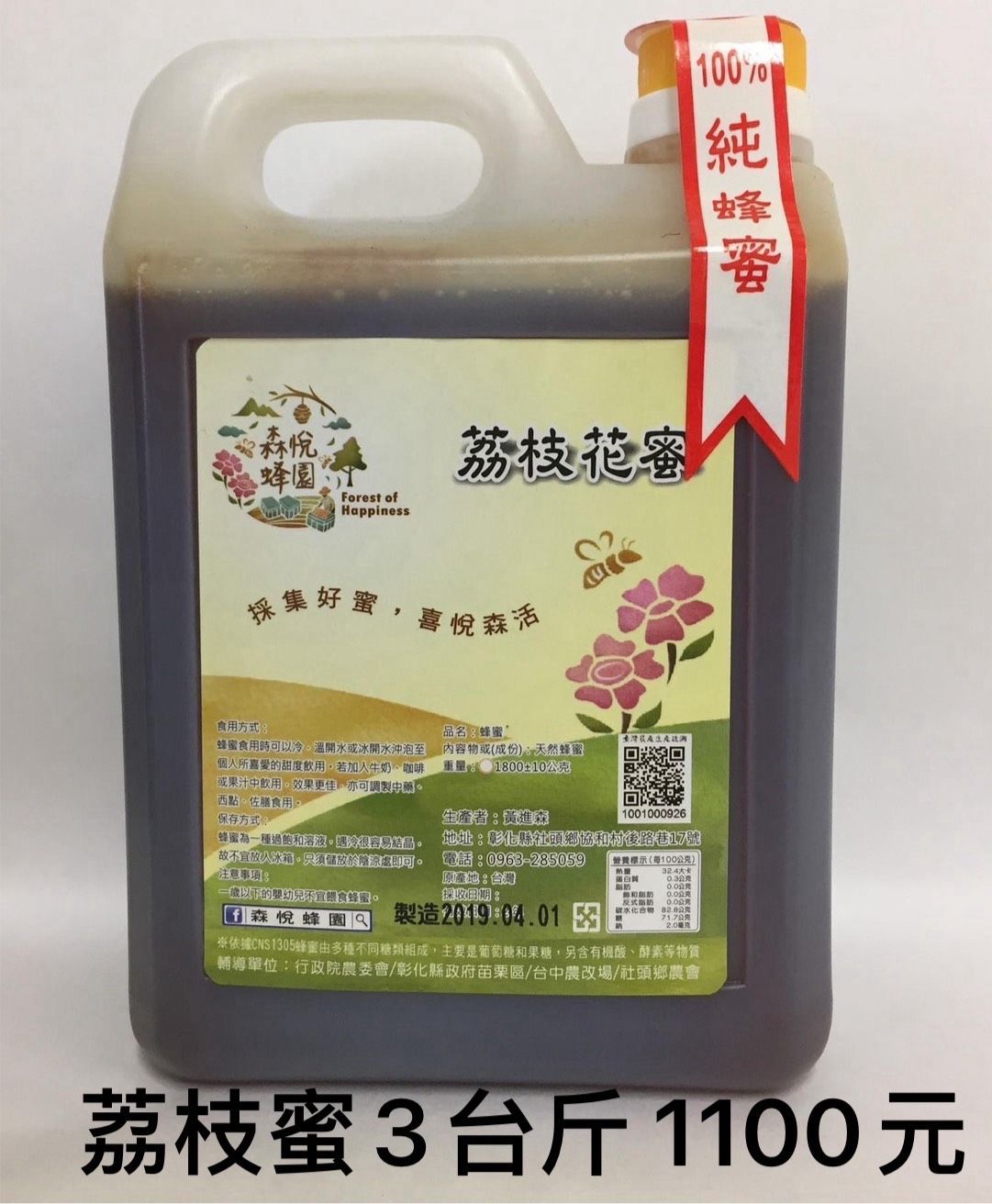 荔枝蜂蜜