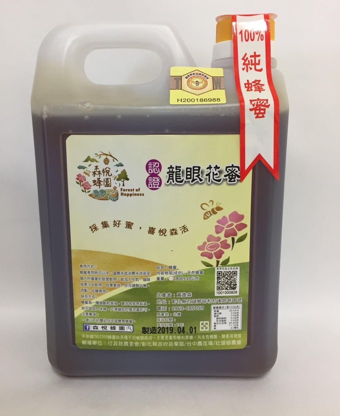 龍眼蜂蜜