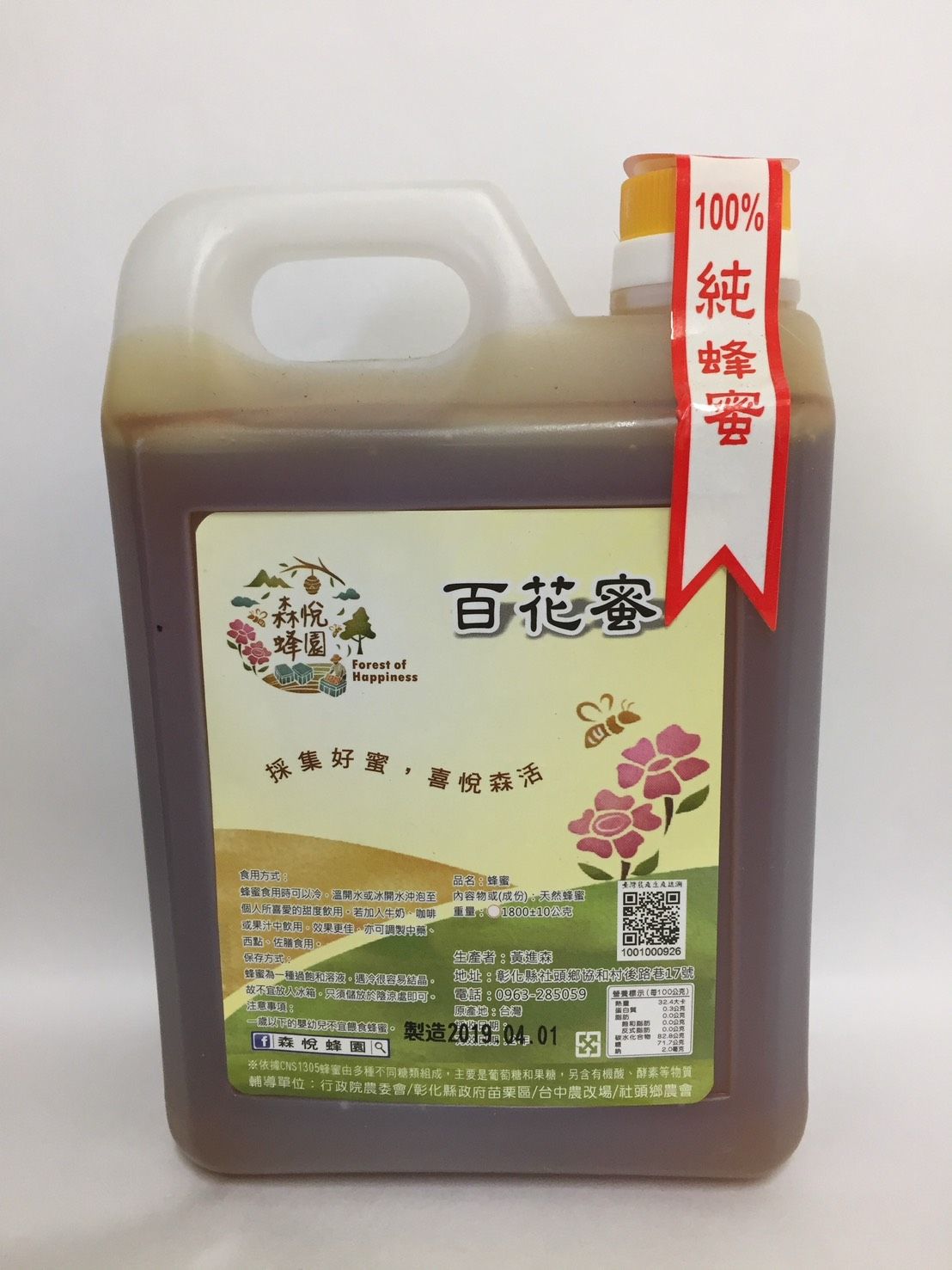百花蜂蜜