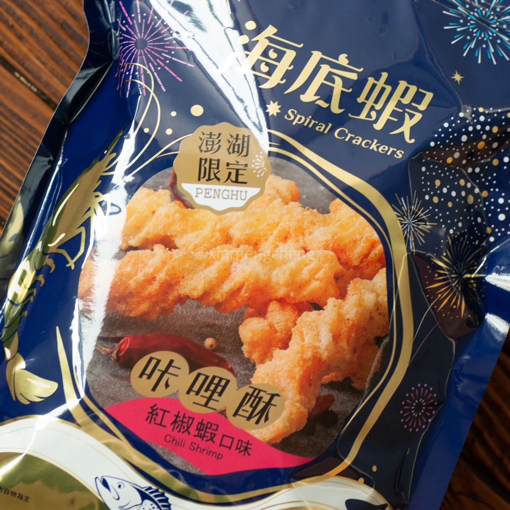 【新品上市】紅椒蝦咔哩酥