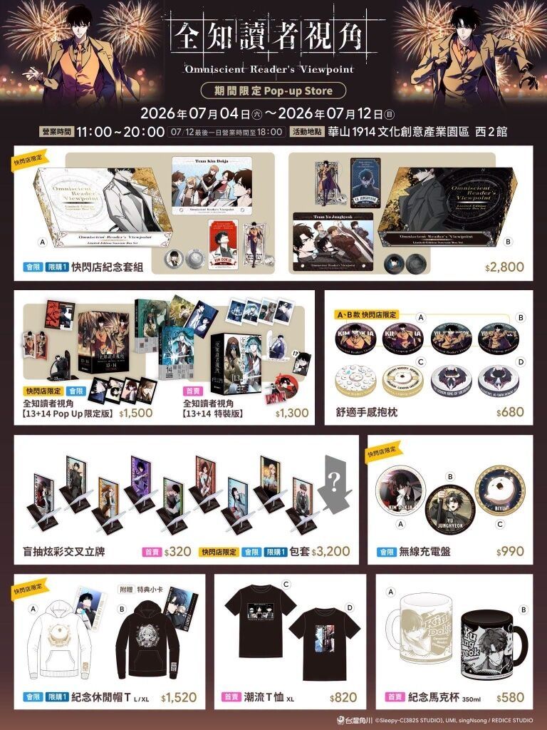 全知快閃店代購