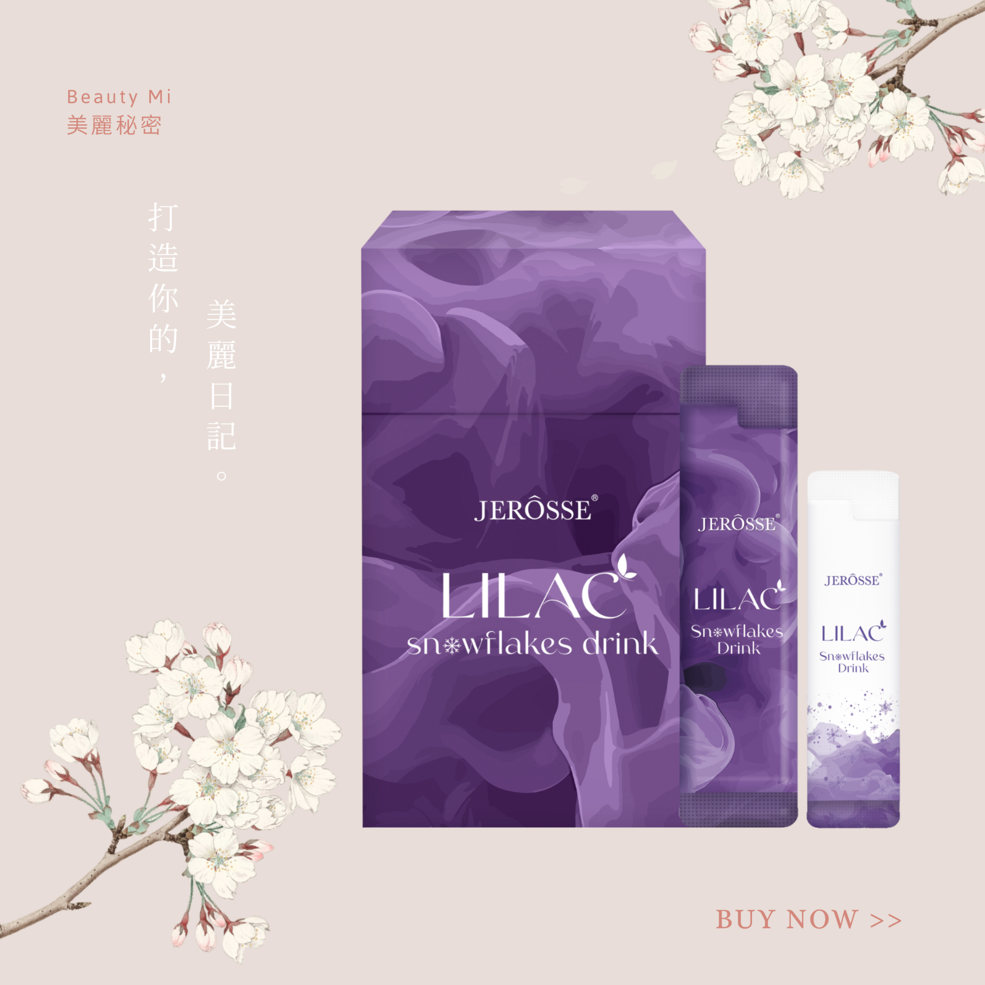 Jerosse 雪花紫纖飲