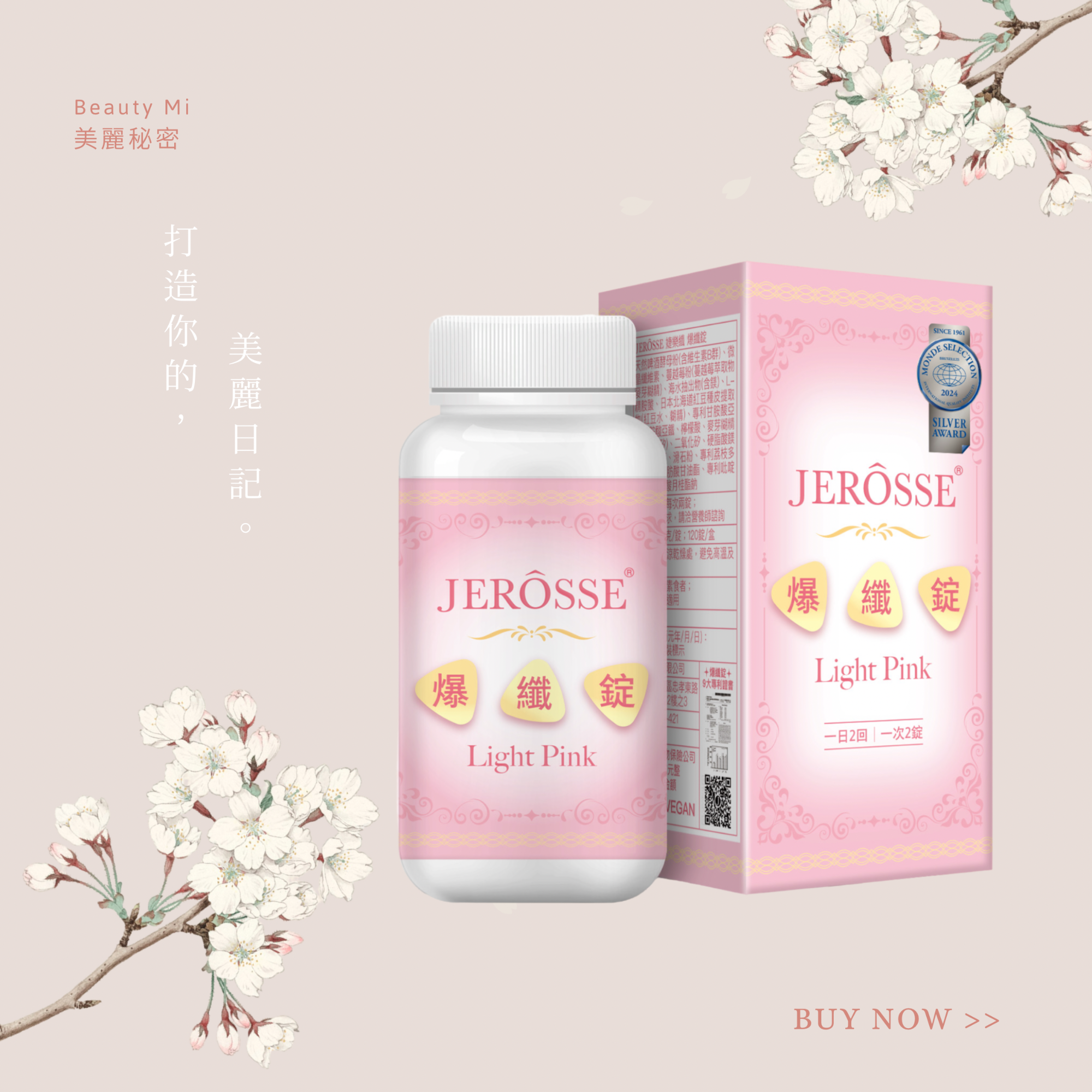 Jerosse 爆纖錠