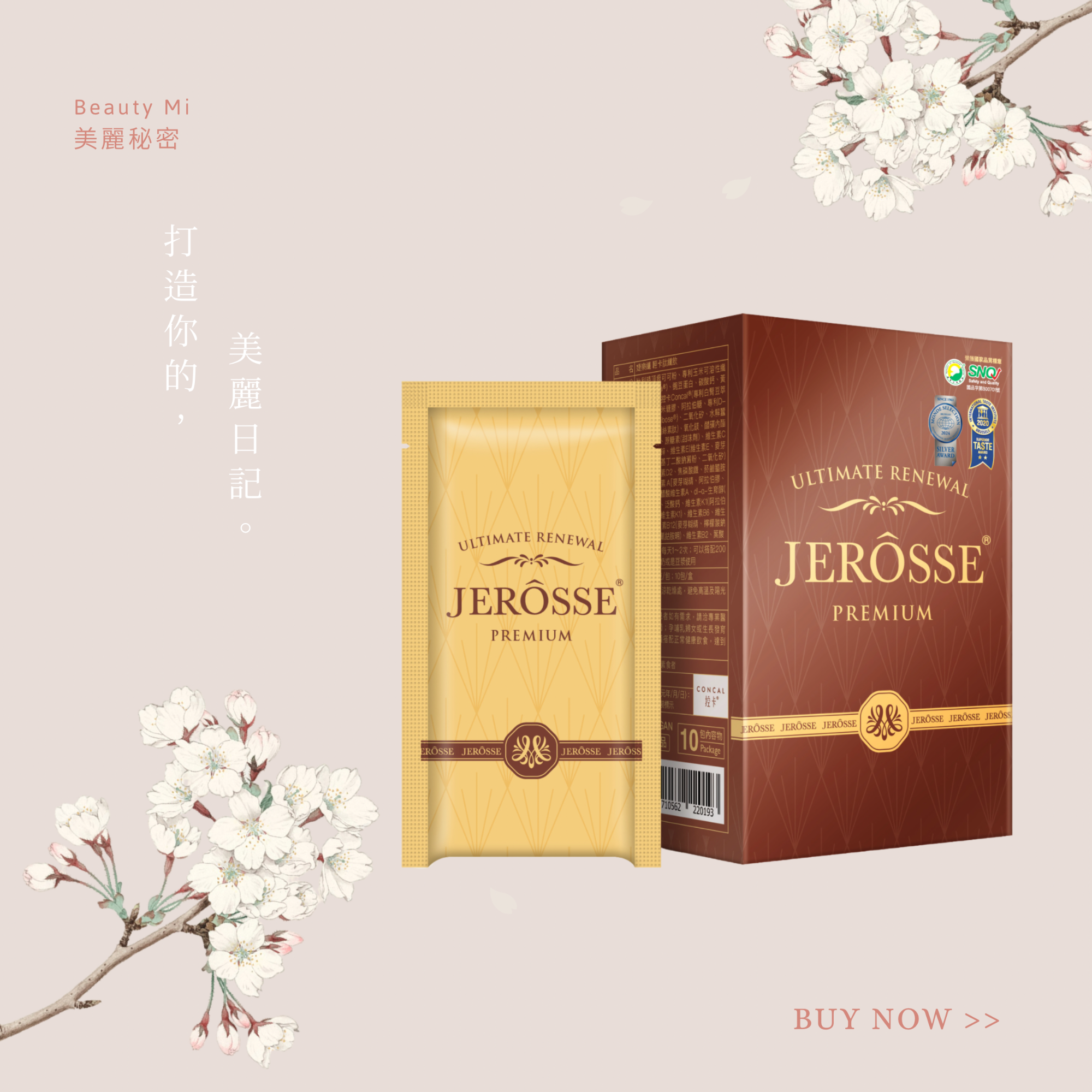 Jerosse 輕卡肽纖飲