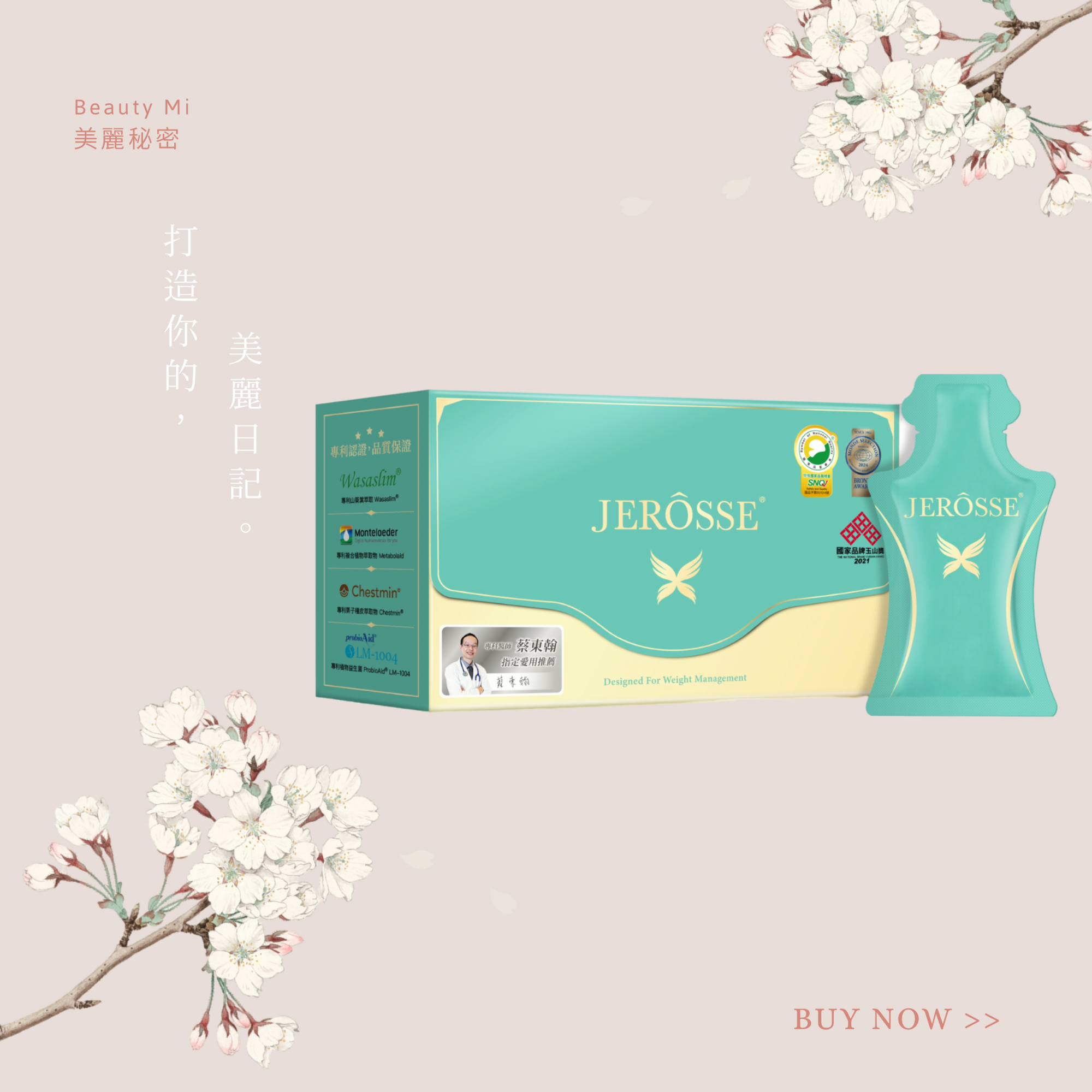 Jerosse 纖纖輕鬆飲X