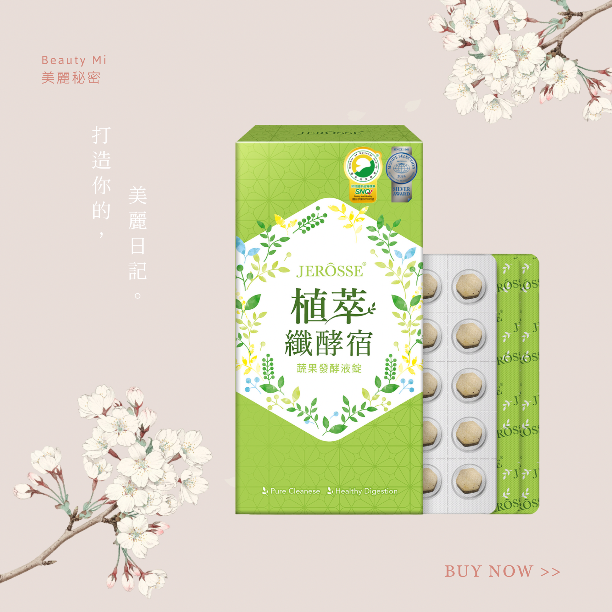 Jerosse 植萃纎酵宿錠
