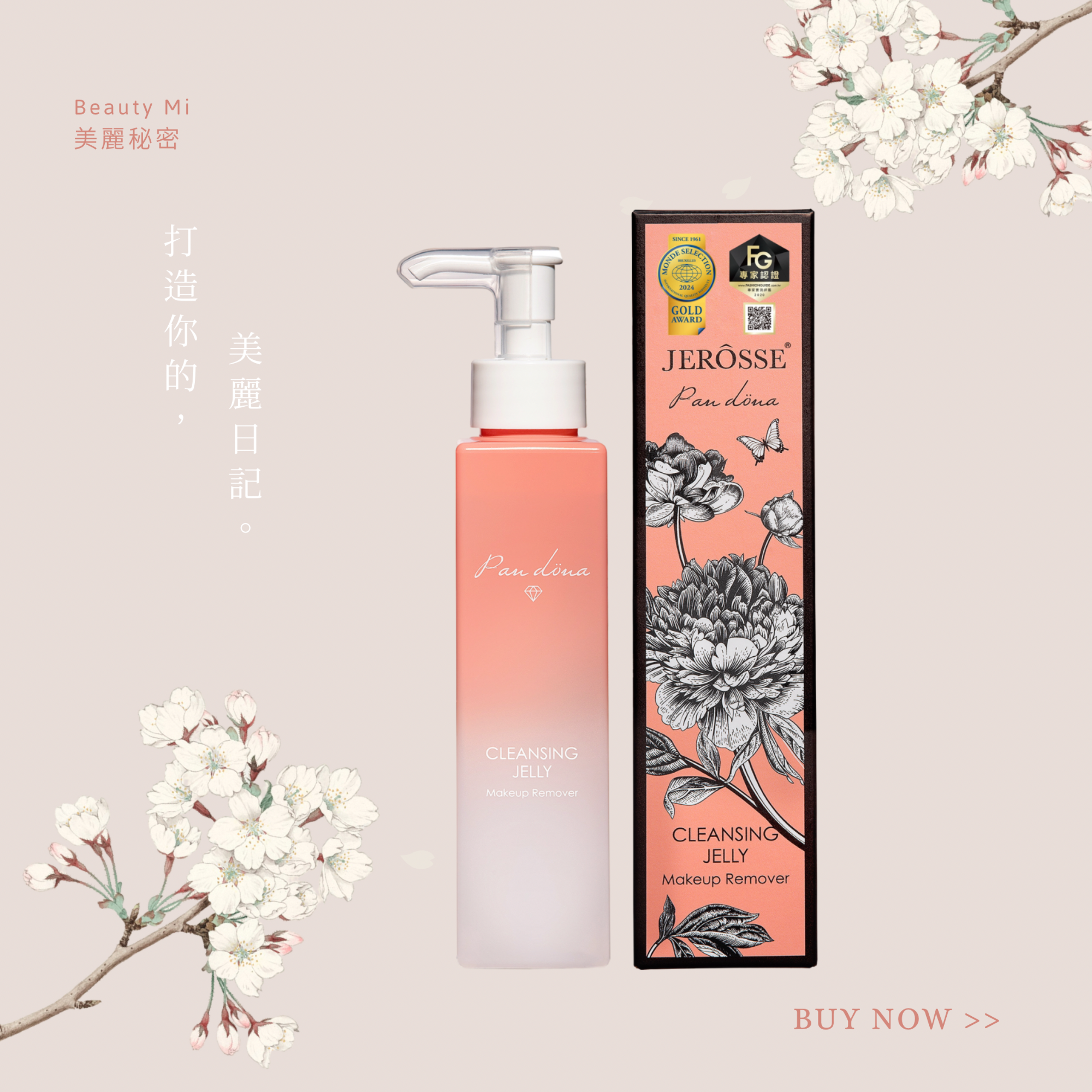 Jerosse J70婕肌零洗卸凝膠