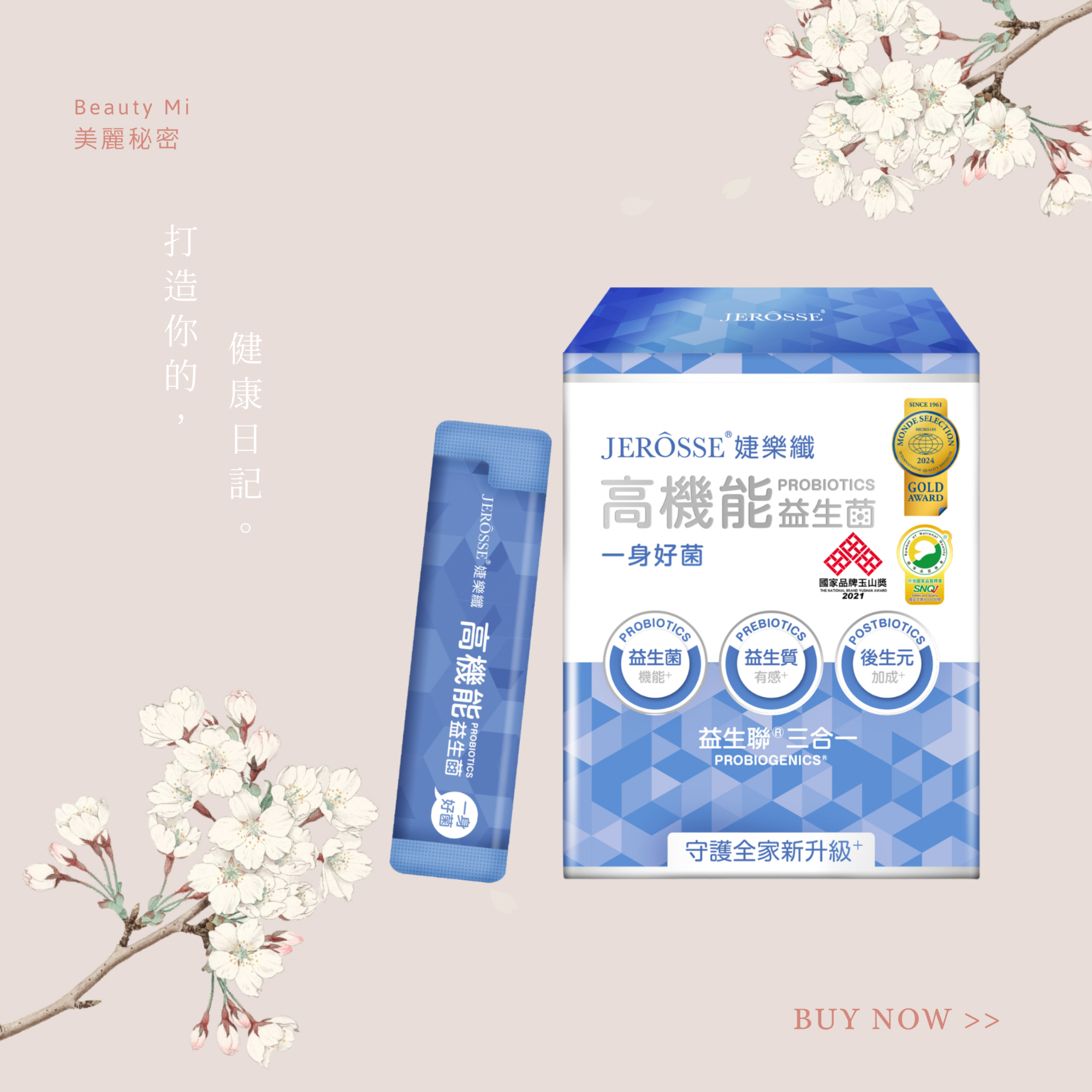 Jerosse 高機能益生菌