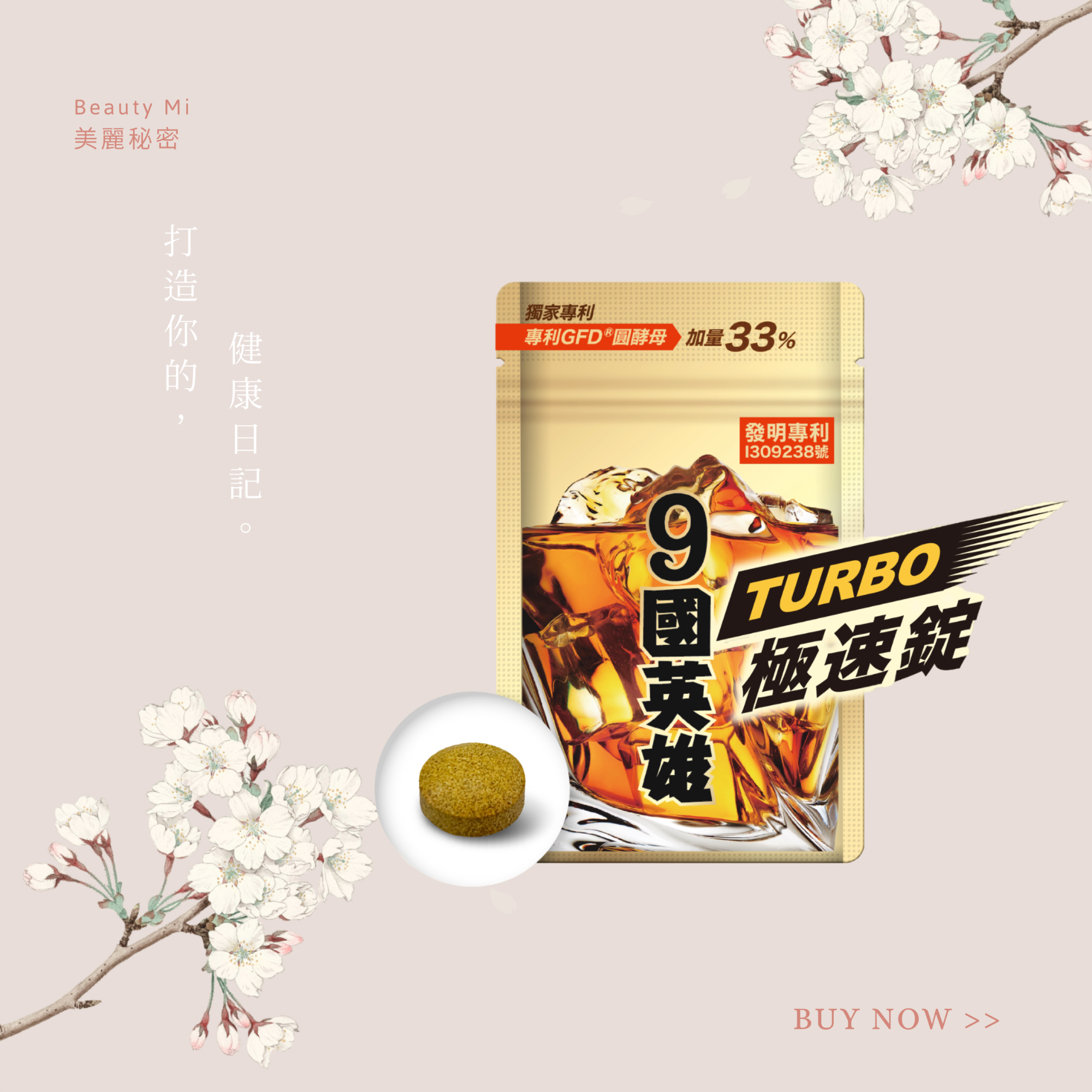 Jerosse 9國英雄 TURBO極速錠