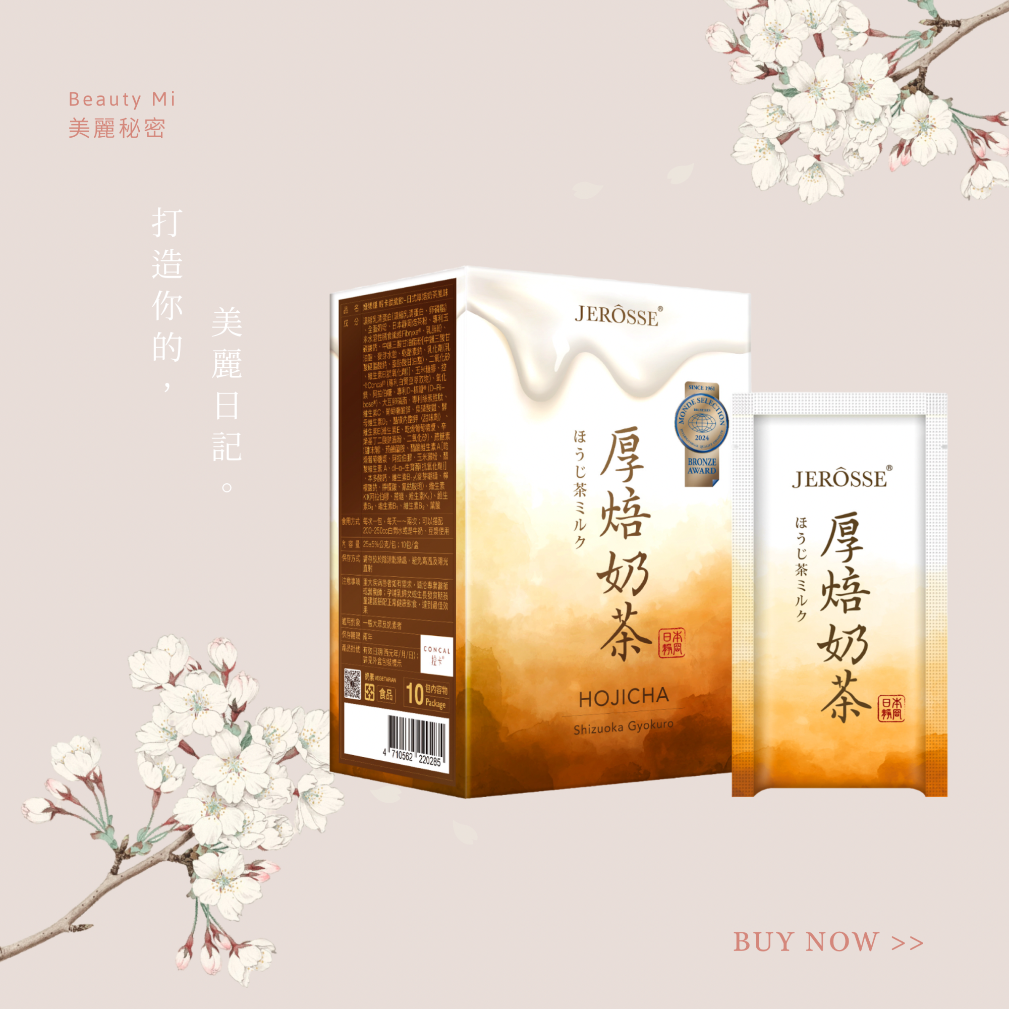Jerosse 輕卡肽纖飲-日式厚焙奶茶風味