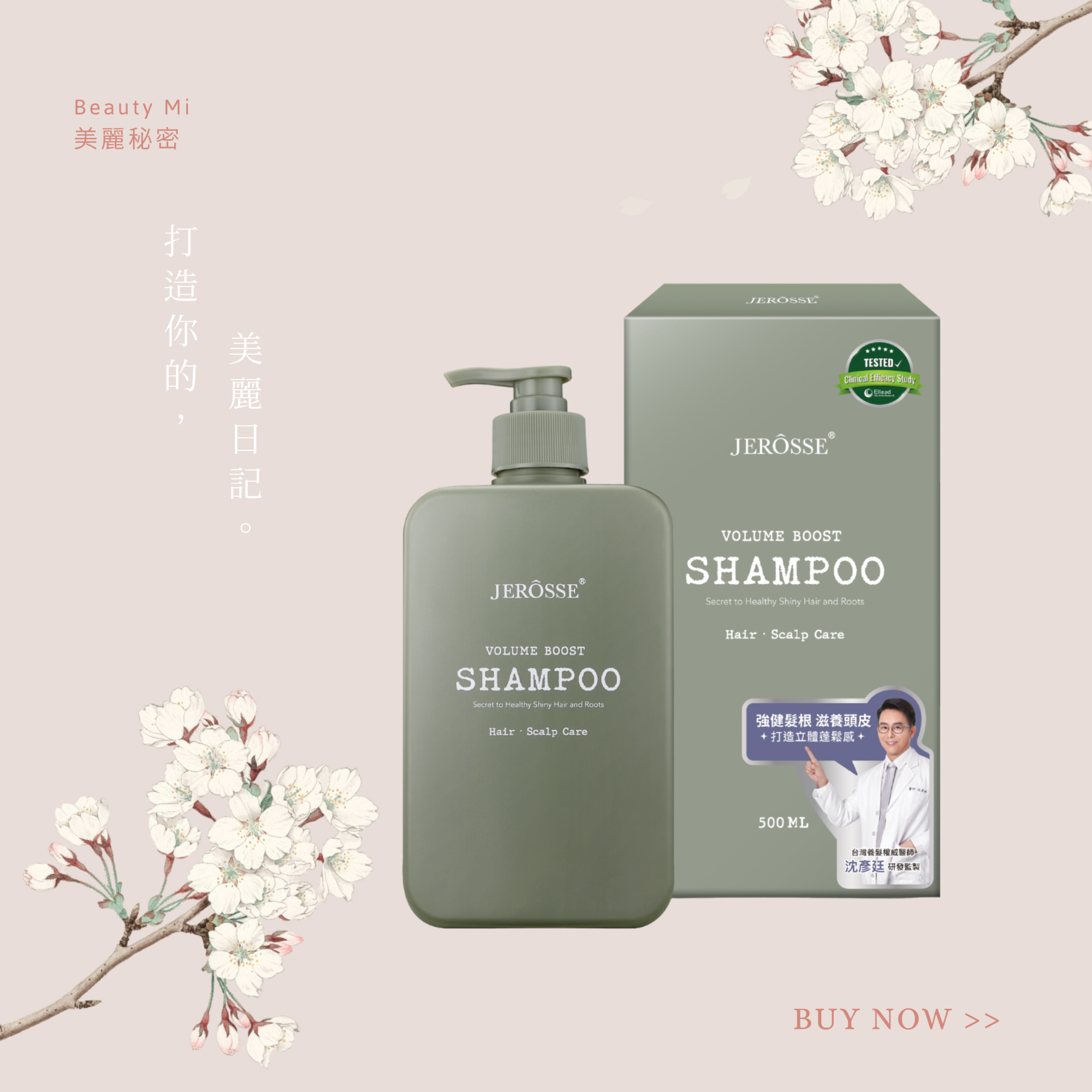 Jerosse 法樂蓬強健養護豐盈洗髮露