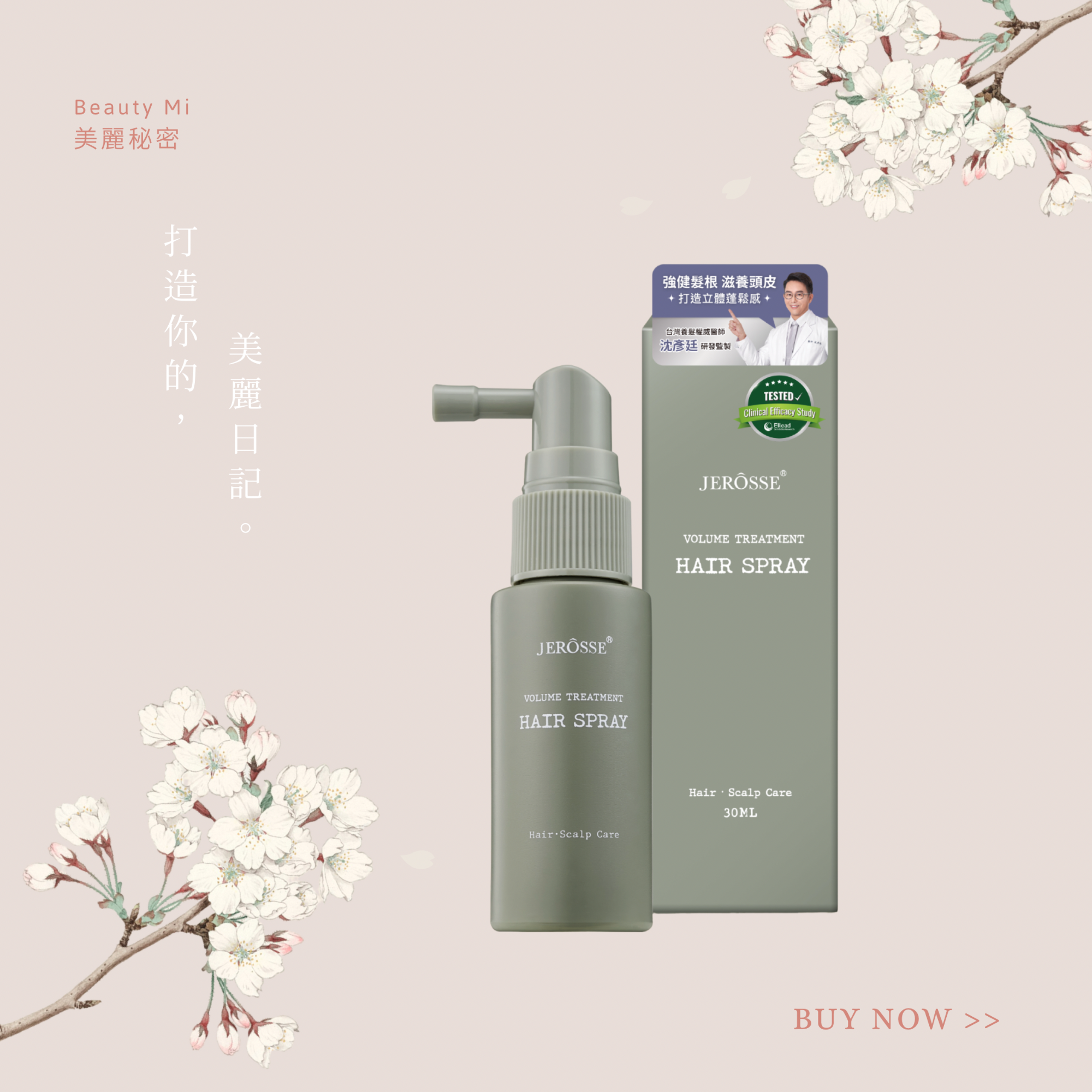 Jerosse 法樂蓬強健活化養髮原液