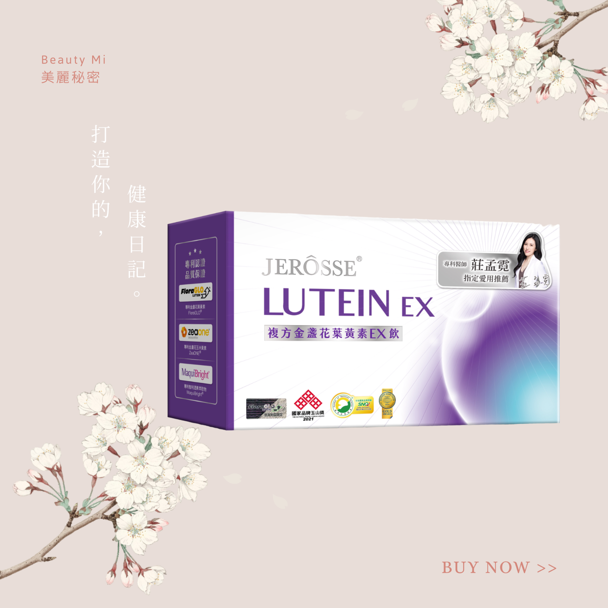 Jerosse 複方金盞花葉黃素EX飲