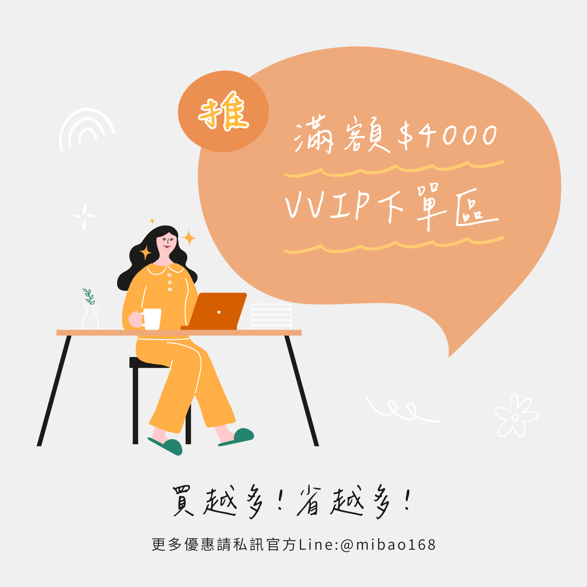 單筆消費滿$4000專區