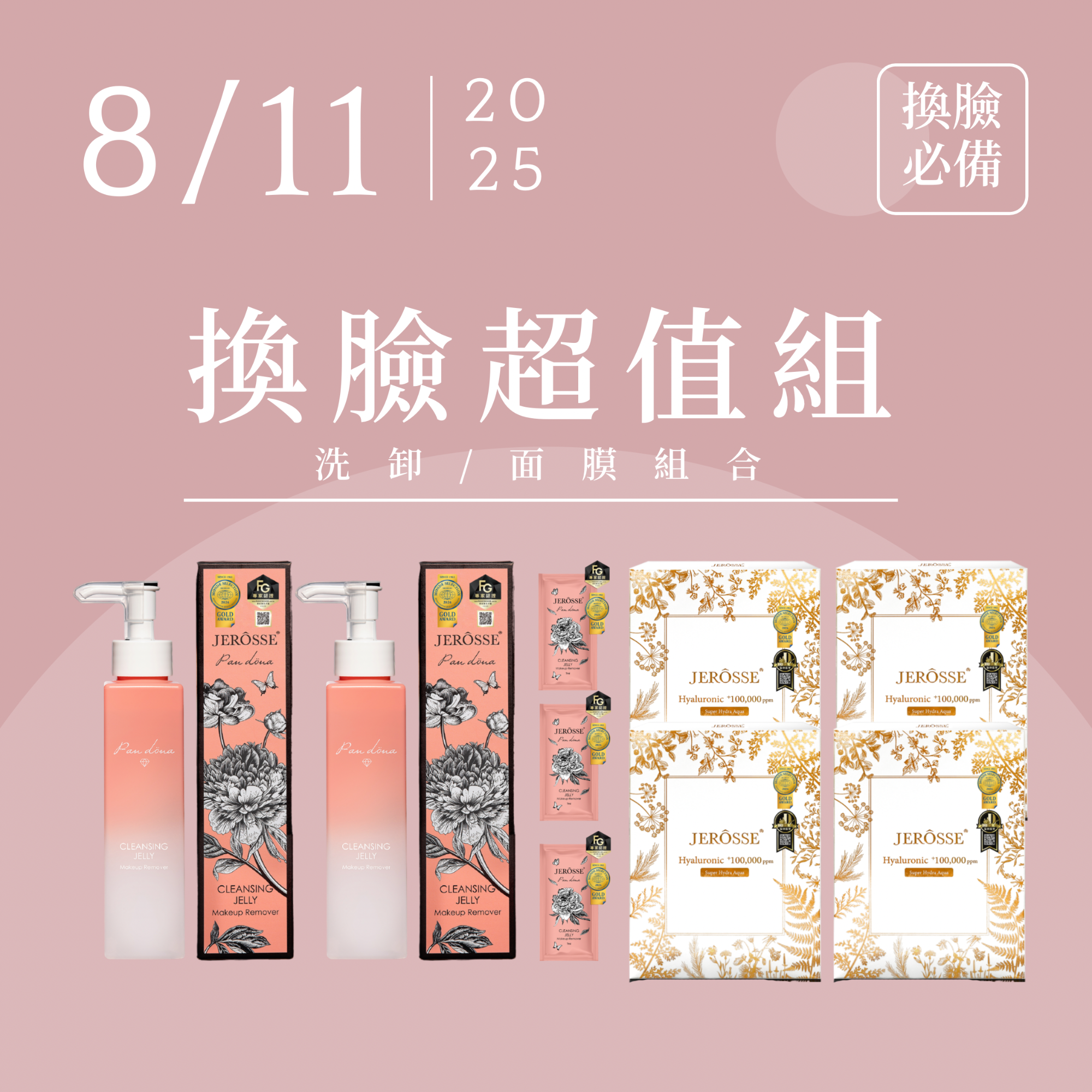 Jerosse婕樂纖活動專區