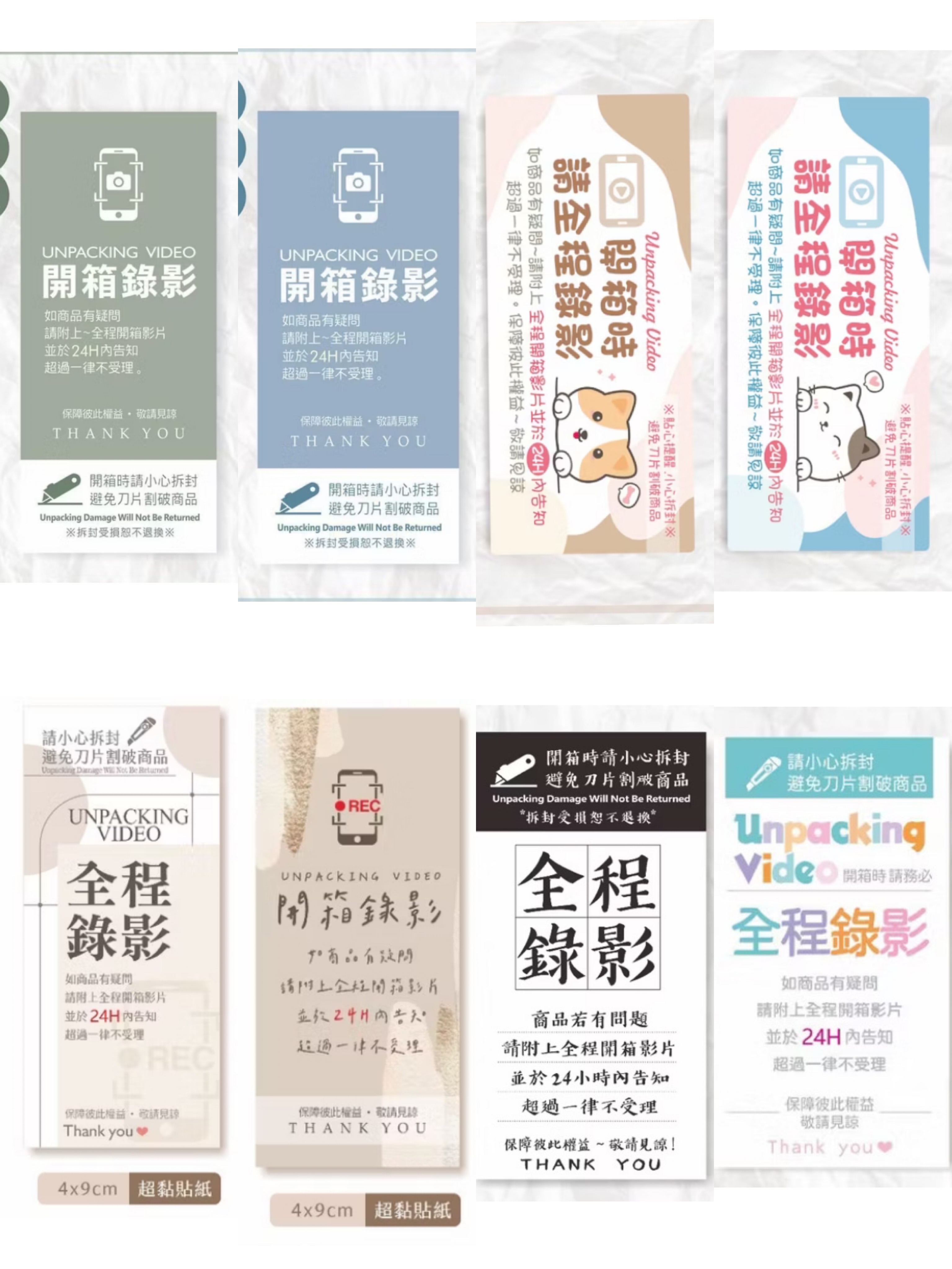 開箱錄影貼紙