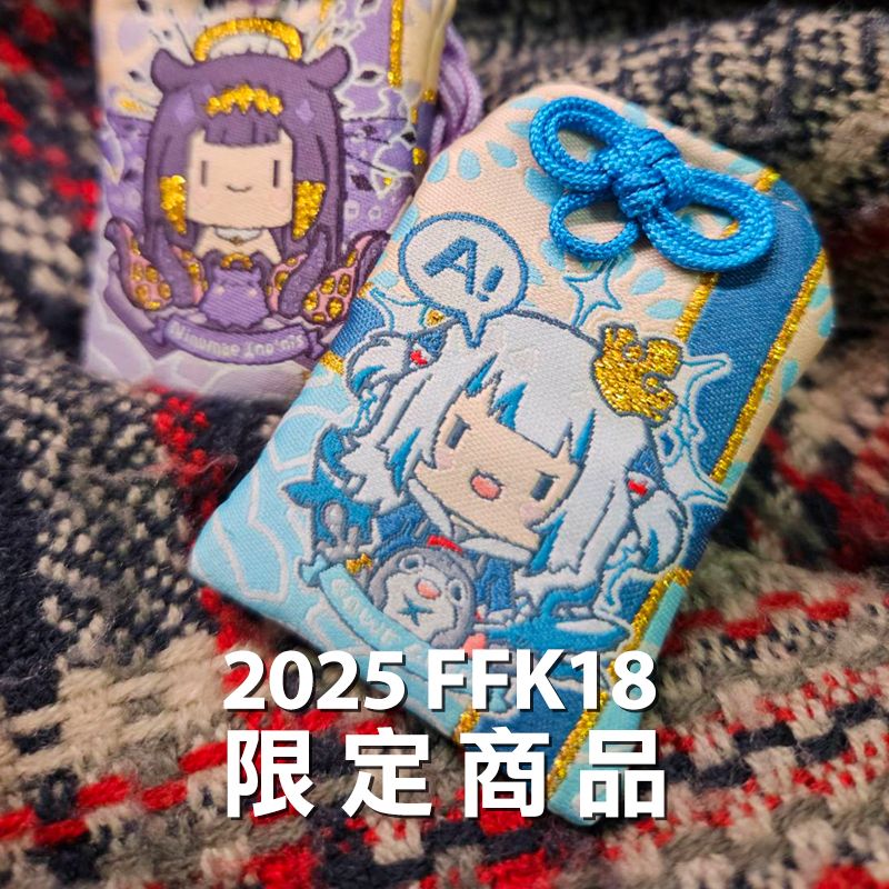 FFK限定商品