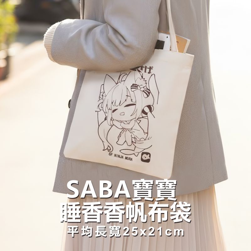 Sameko SABA系列