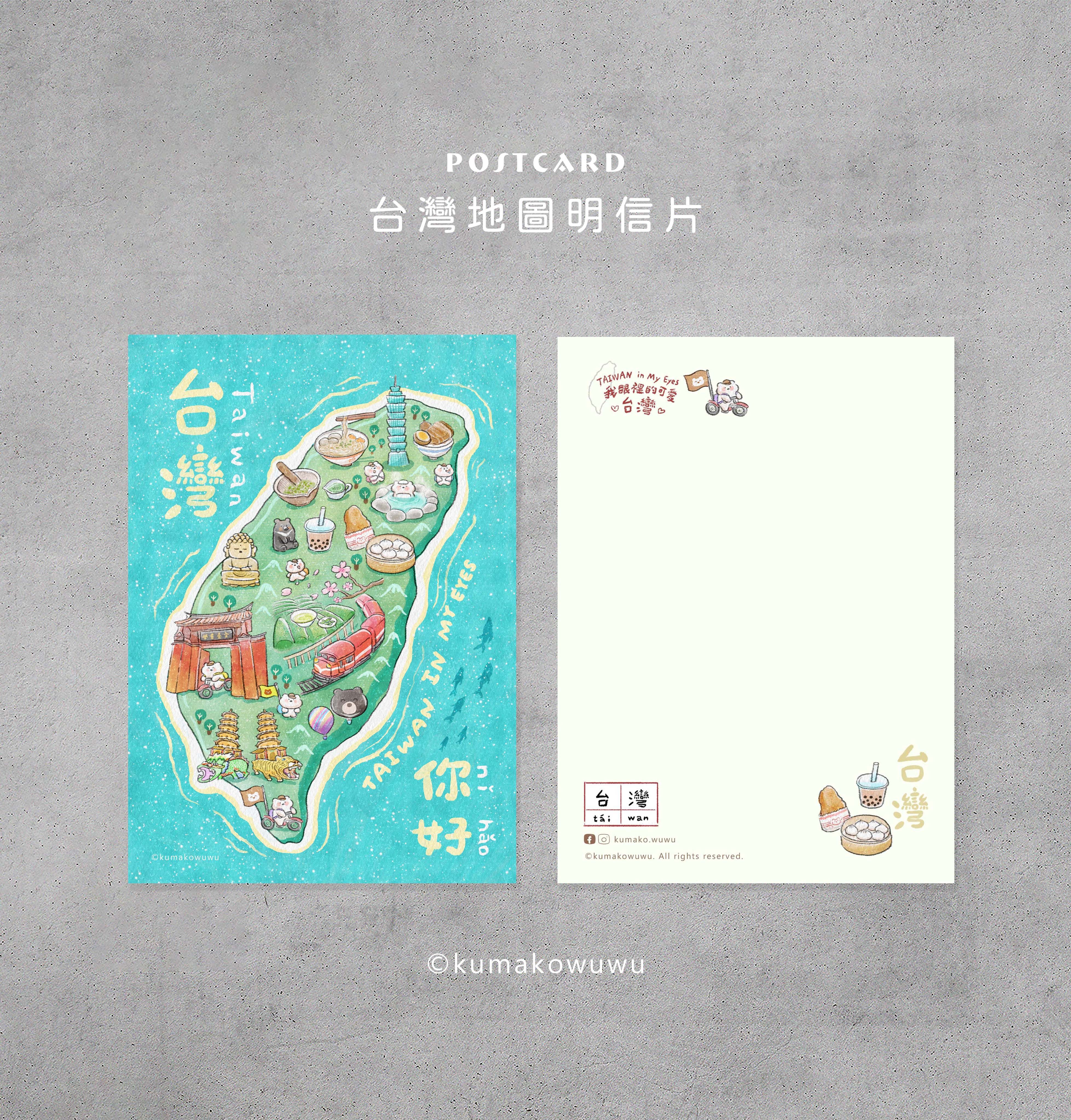 台灣地圖 插畫明信片 / A4海報