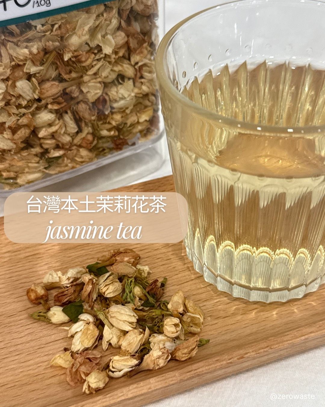 台灣本土茉莉花茶