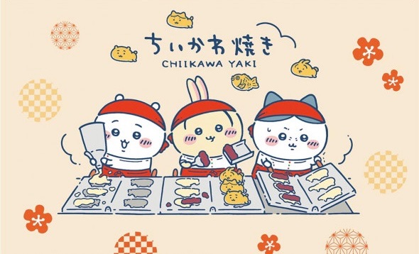 吉伊卡哇燒