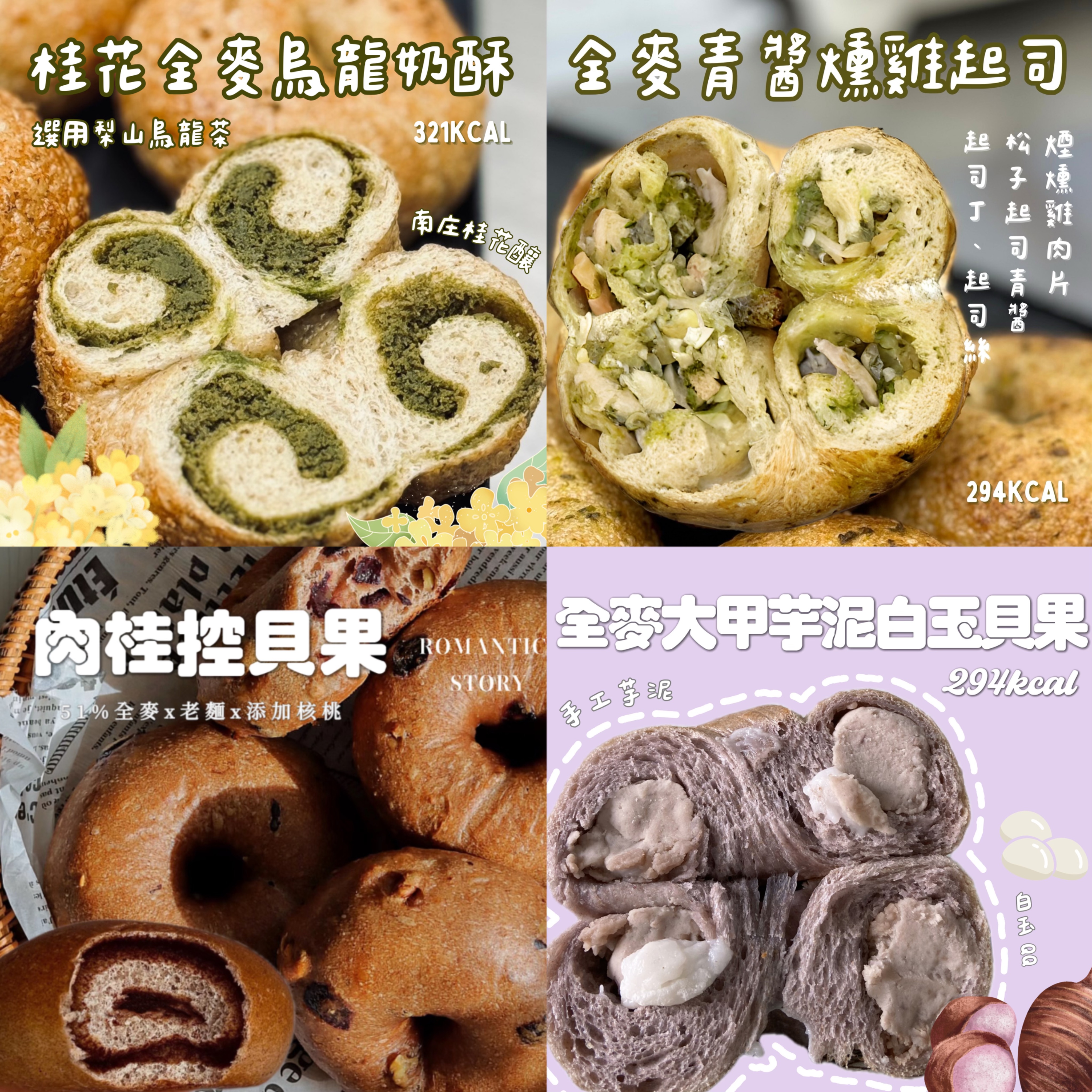 包餡全麥貝果