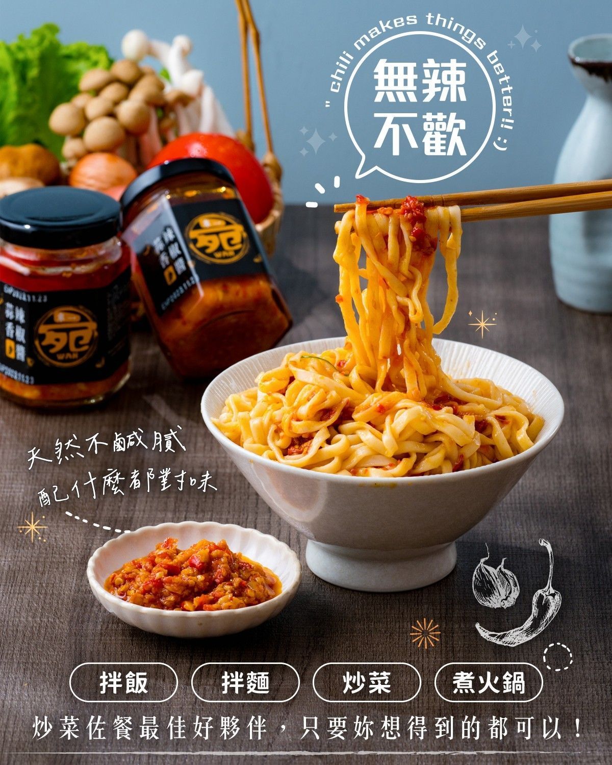 蒜香辣椒醬 罔腰一個月 吃掉8罐 ＞＜