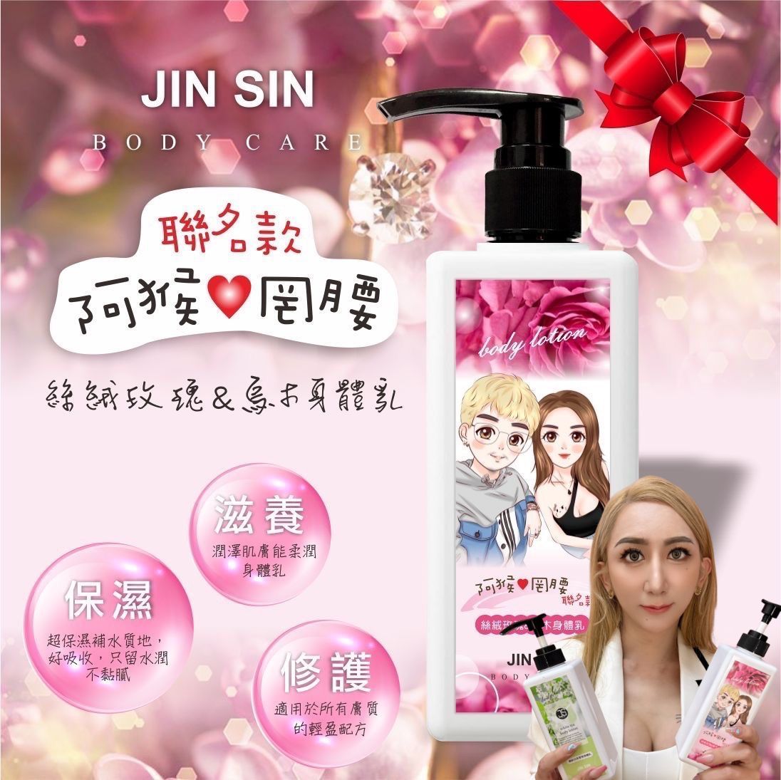 新婚聯名款 乳液