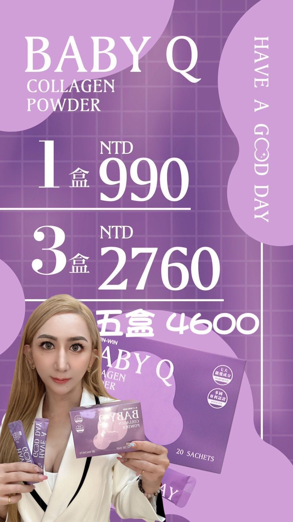 膠原粉 baby Q