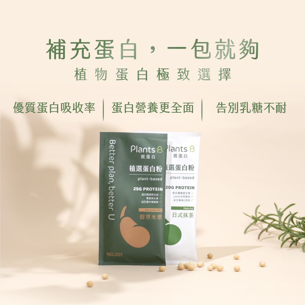 彼蛋白-優選蛋白粉