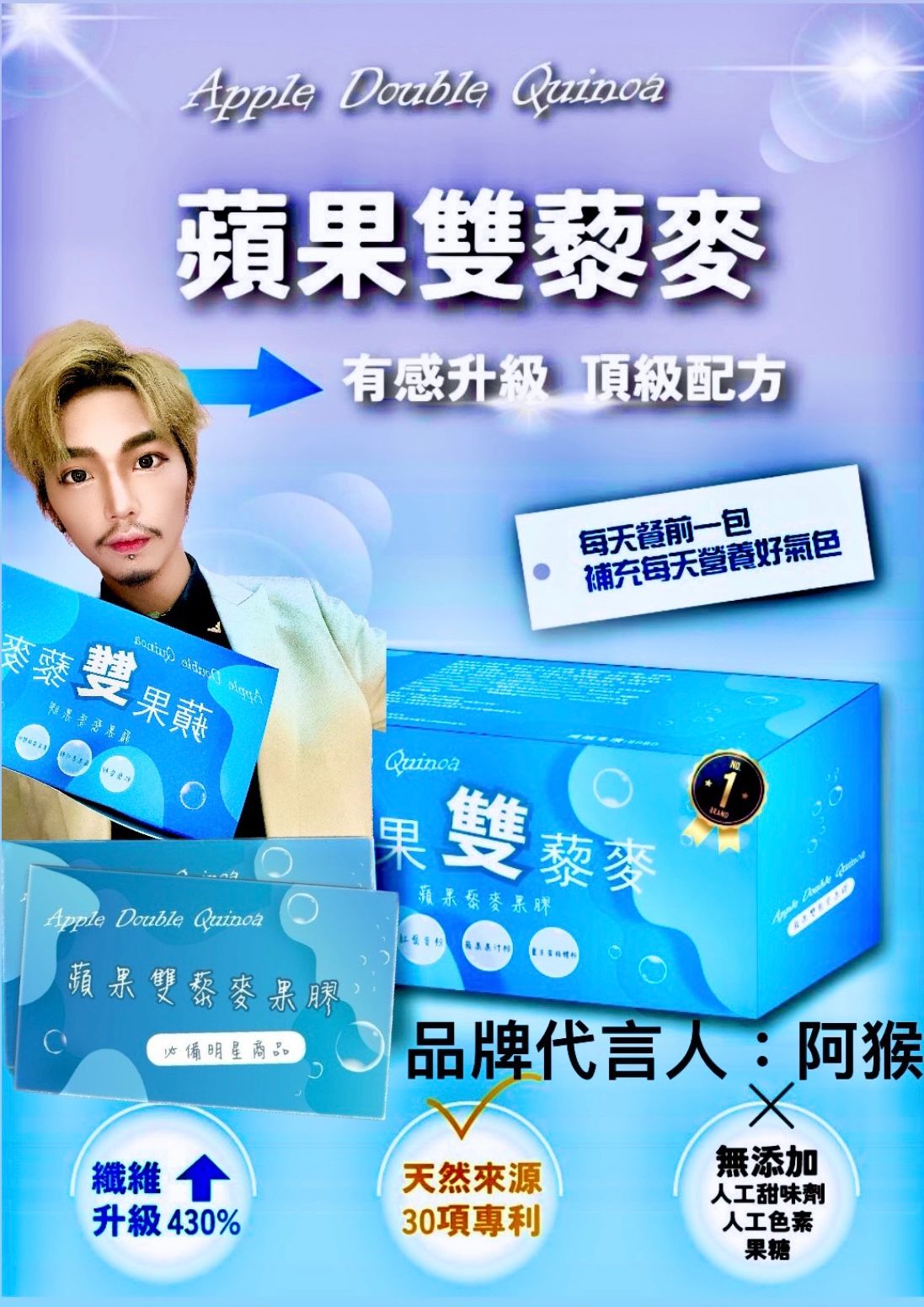 #業界頂級配方 #給你超能享SO 享SO神隊友!!高纖高飽足 蘋果雙藜麥果膠（30包/盒）