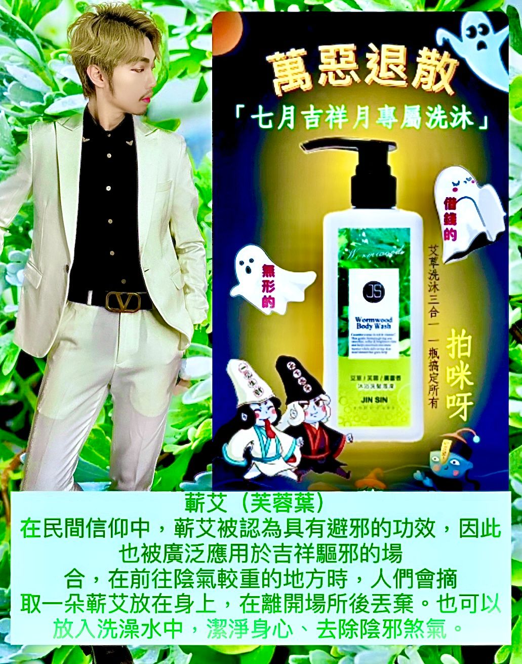 JS洗沐專區 艾草三合一/牡丹保濕沐浴 這裡下單