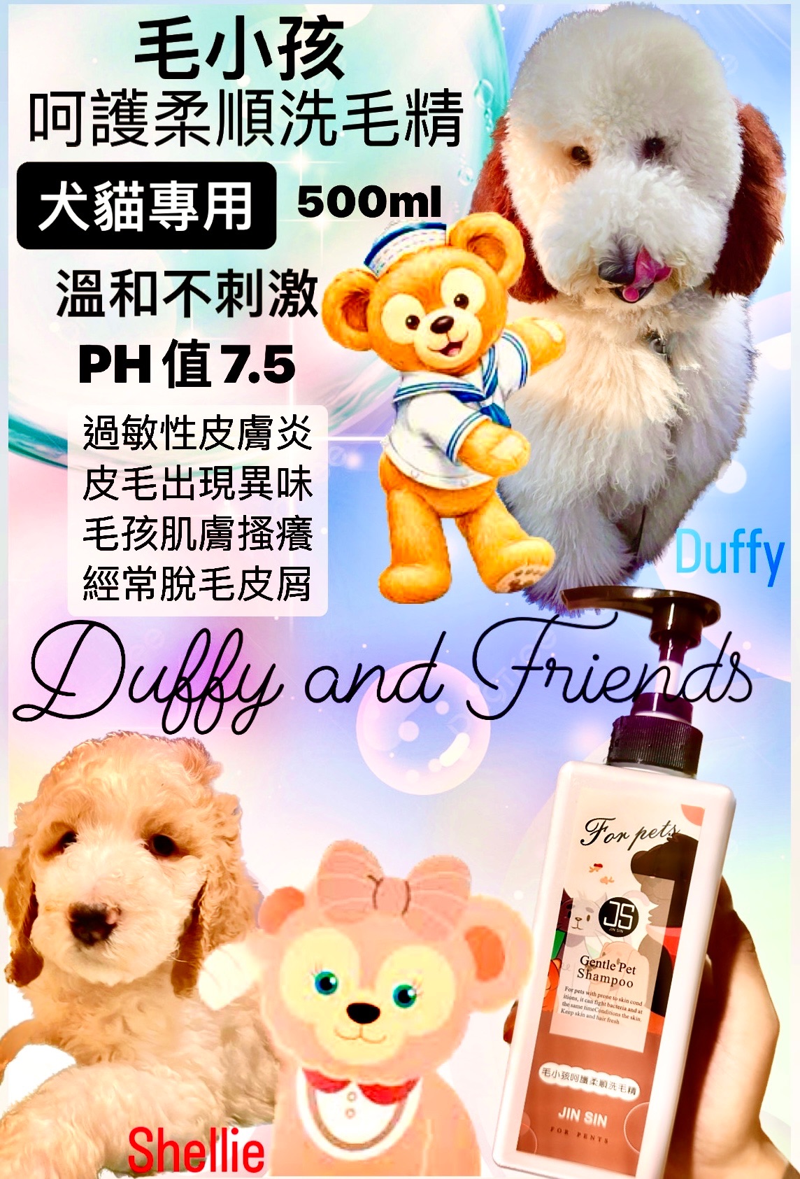 JS毛小孩寵物呵護柔順洗毛精