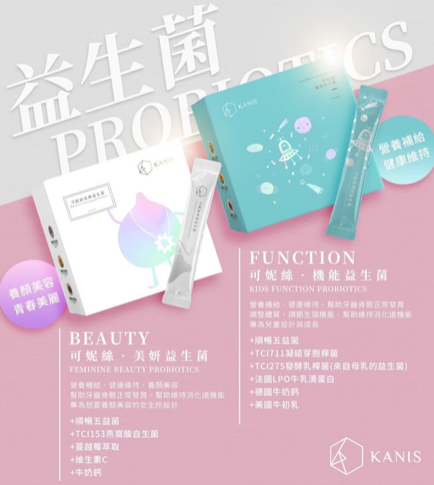 美顏益生菌 / 機能益生菌