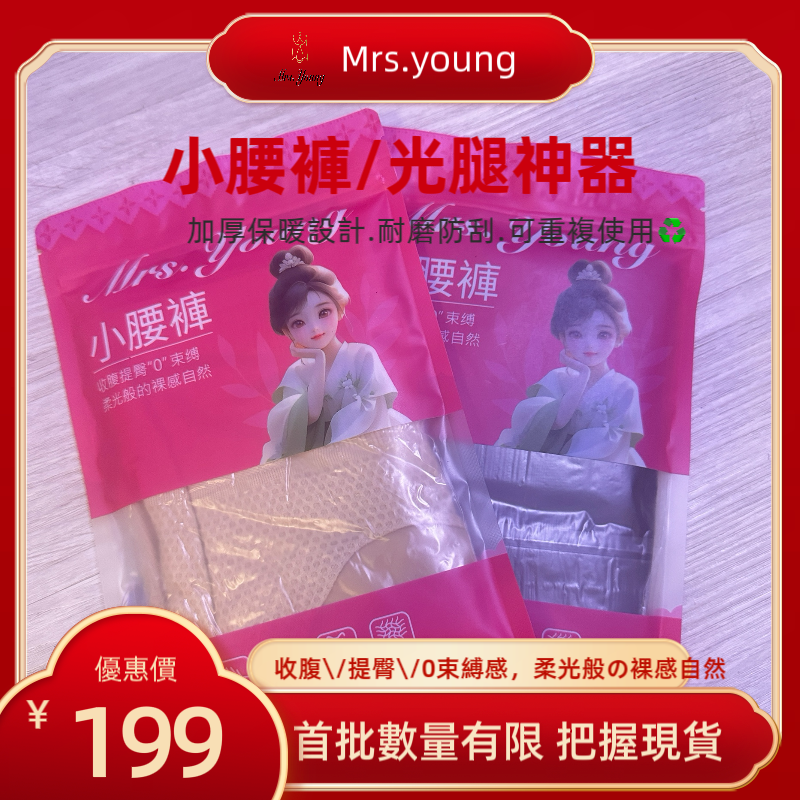 🆕Mrs.young訂製款小腰褲/光腿神器/奈擦耐磨/收復提臀