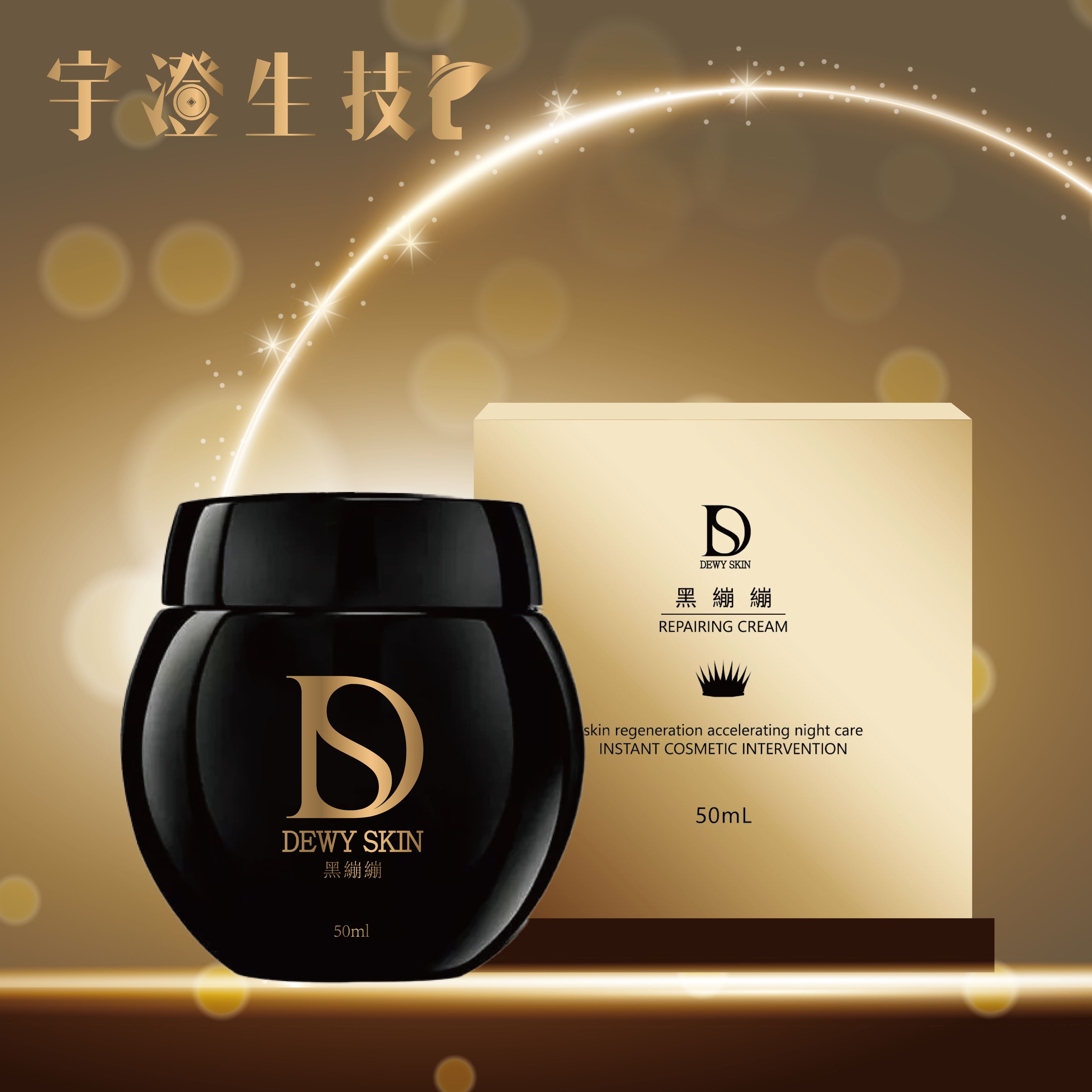 黑繃繃修護乳霜50ml（號稱賀聯那，黑繃帶平替版）