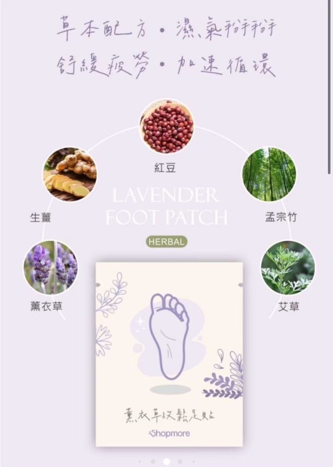 「Shopmore薰衣草放鬆足貼」