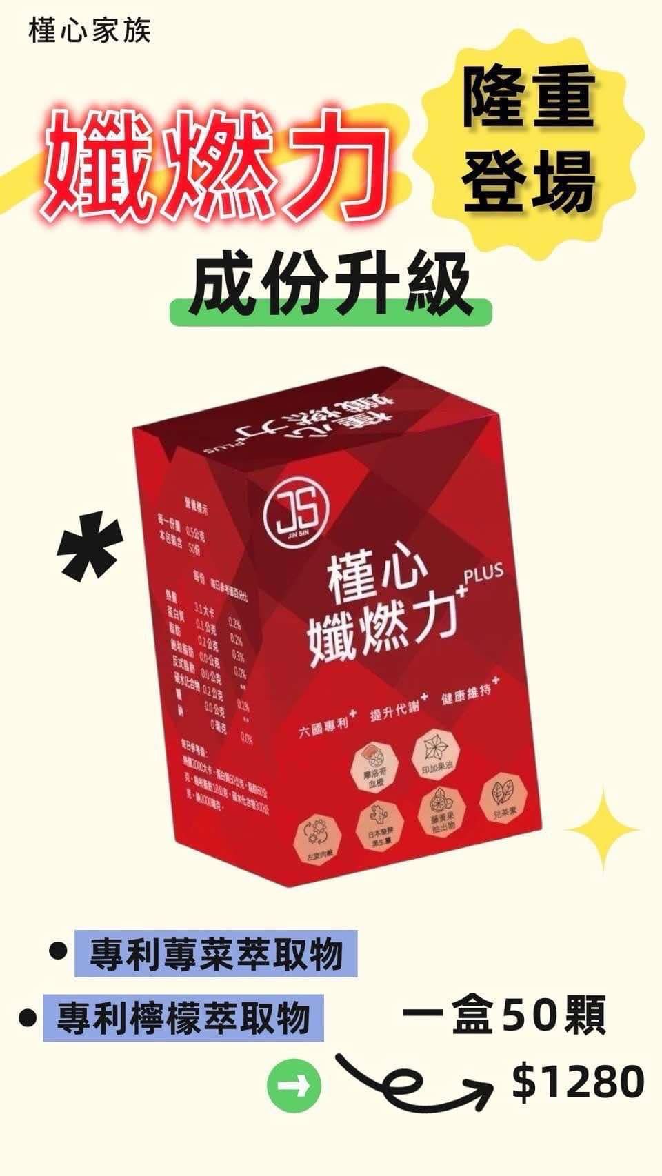 孅燃力升級版－現貨供應中